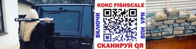 Кокаин Fish Scale Черногорск