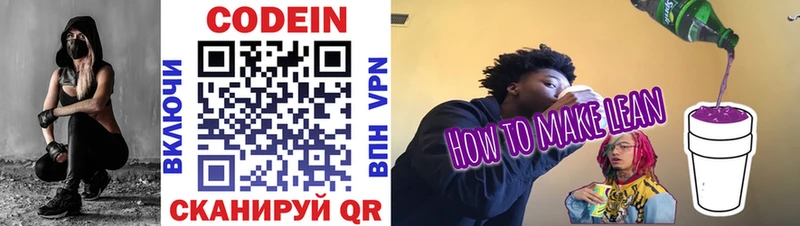 Кодеиновый сироп Lean напиток Lean (лин)  Черногорск 